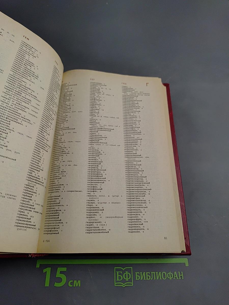 Орфографический словарь русского языка