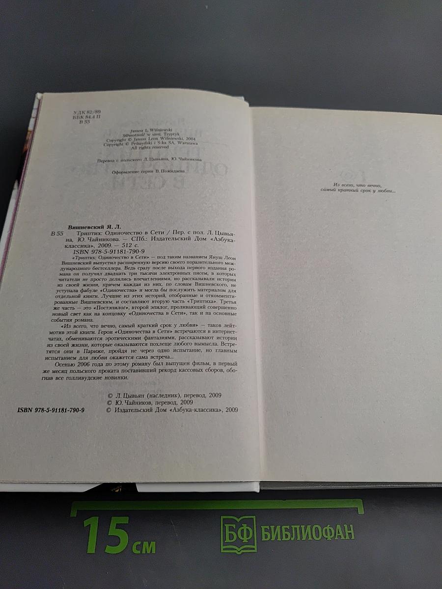 Триптих: Одиночество в сети