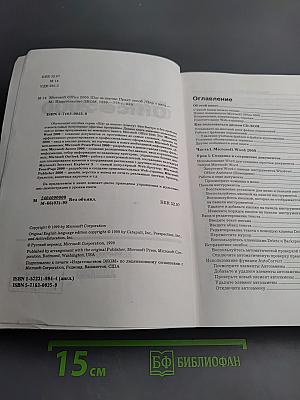 Microsoft Office 2000 Шаг за шагом