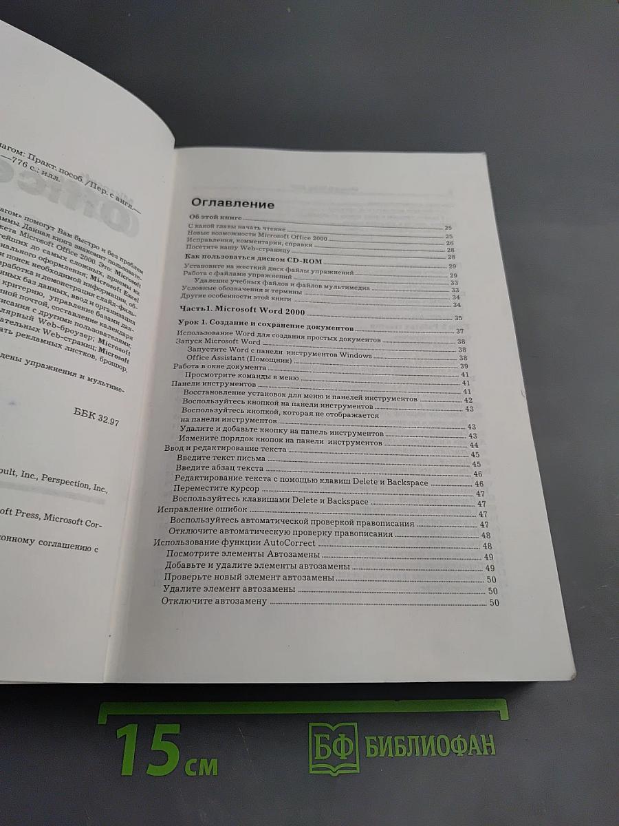 Microsoft Office 2000 Шаг за шагом