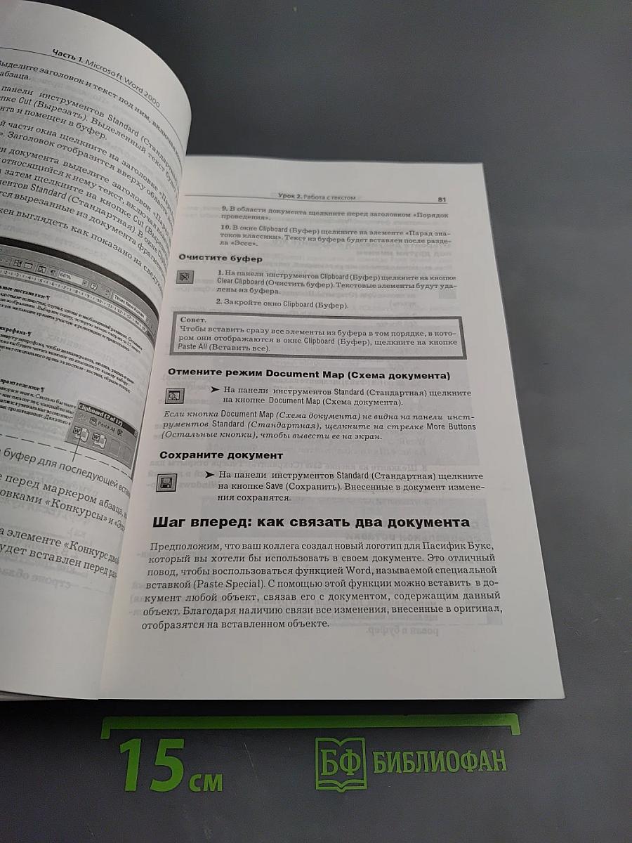 Microsoft Office 2000 Шаг за шагом