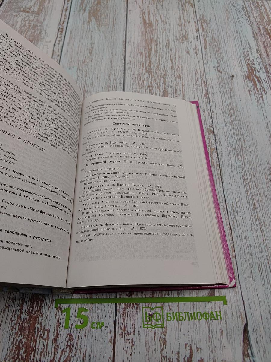 Русская литература XX века 11 класс, Часть 2