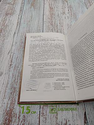 Русская литература XIX века 10 класс Учебник