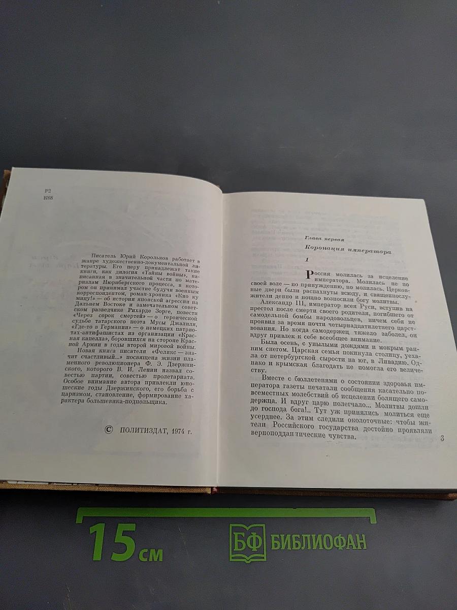 Феликс — значит счастливый... Повесть о Феликсе Дзержинском