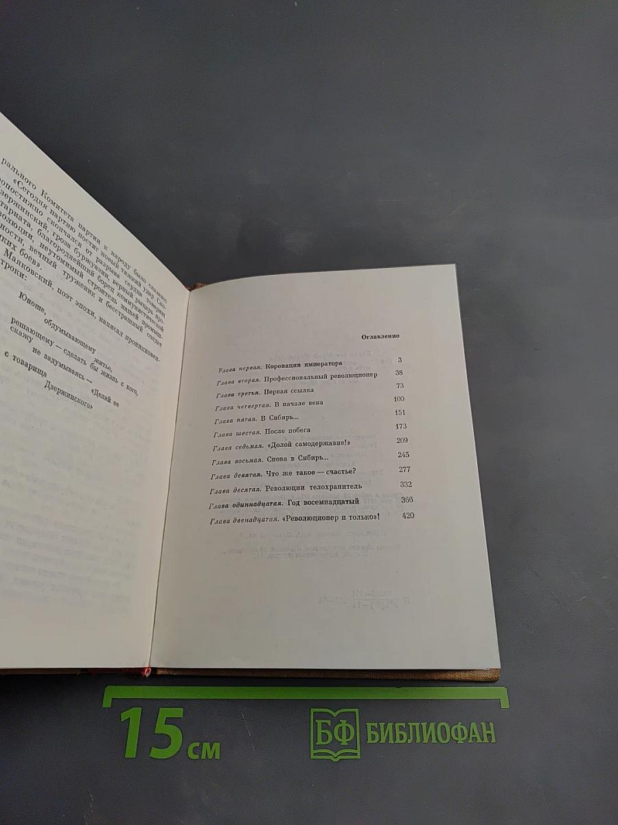 Феликс — значит счастливый... Повесть о Феликсе Дзержинском