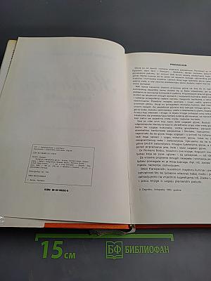 Kuharica SAKUPLJAČA GLJIVA: Branje Konzerviranje Recepti Uzgoj