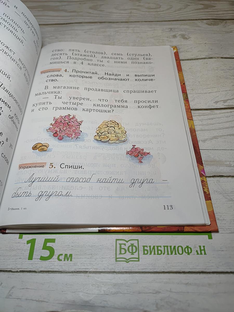 Русский язык 1 класс