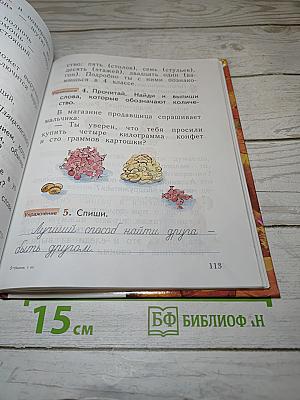 Русский язык 1 класс