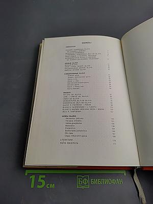 Kuharica SAKUPLJAČA GLJIVA: Branje Konzerviranje Recepti Uzgoj