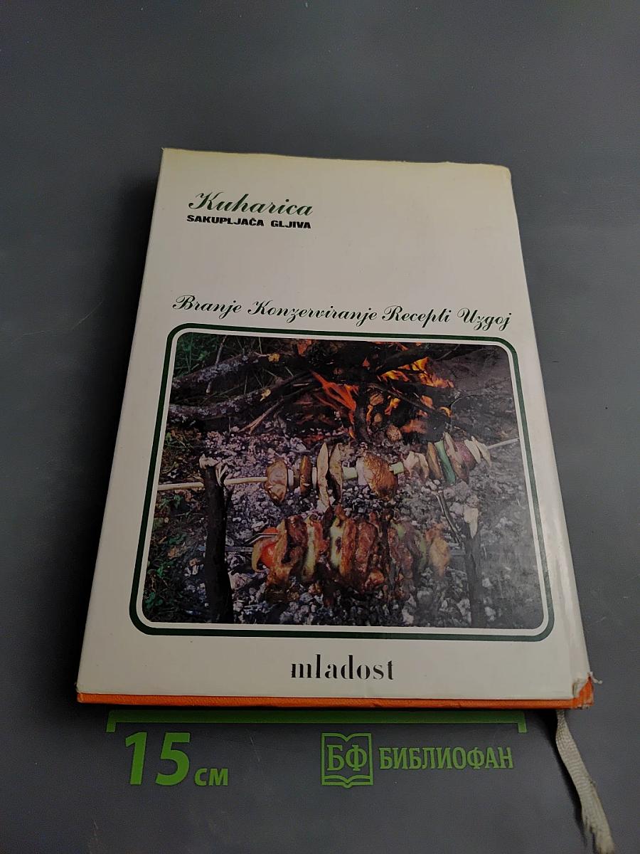Kuharica SAKUPLJAČA GLJIVA: Branje Konzerviranje Recepti Uzgoj