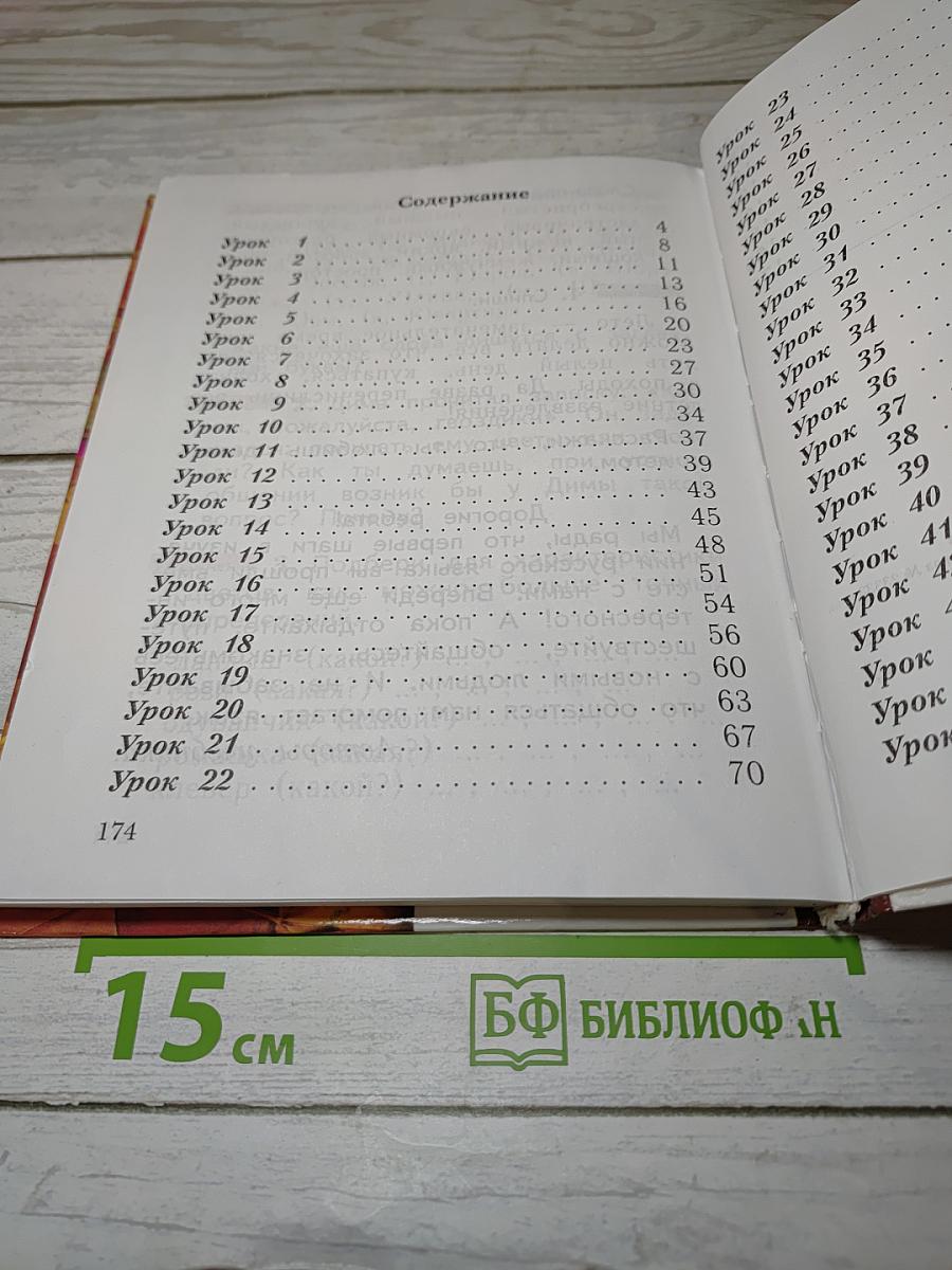 Русский язык 1 класс