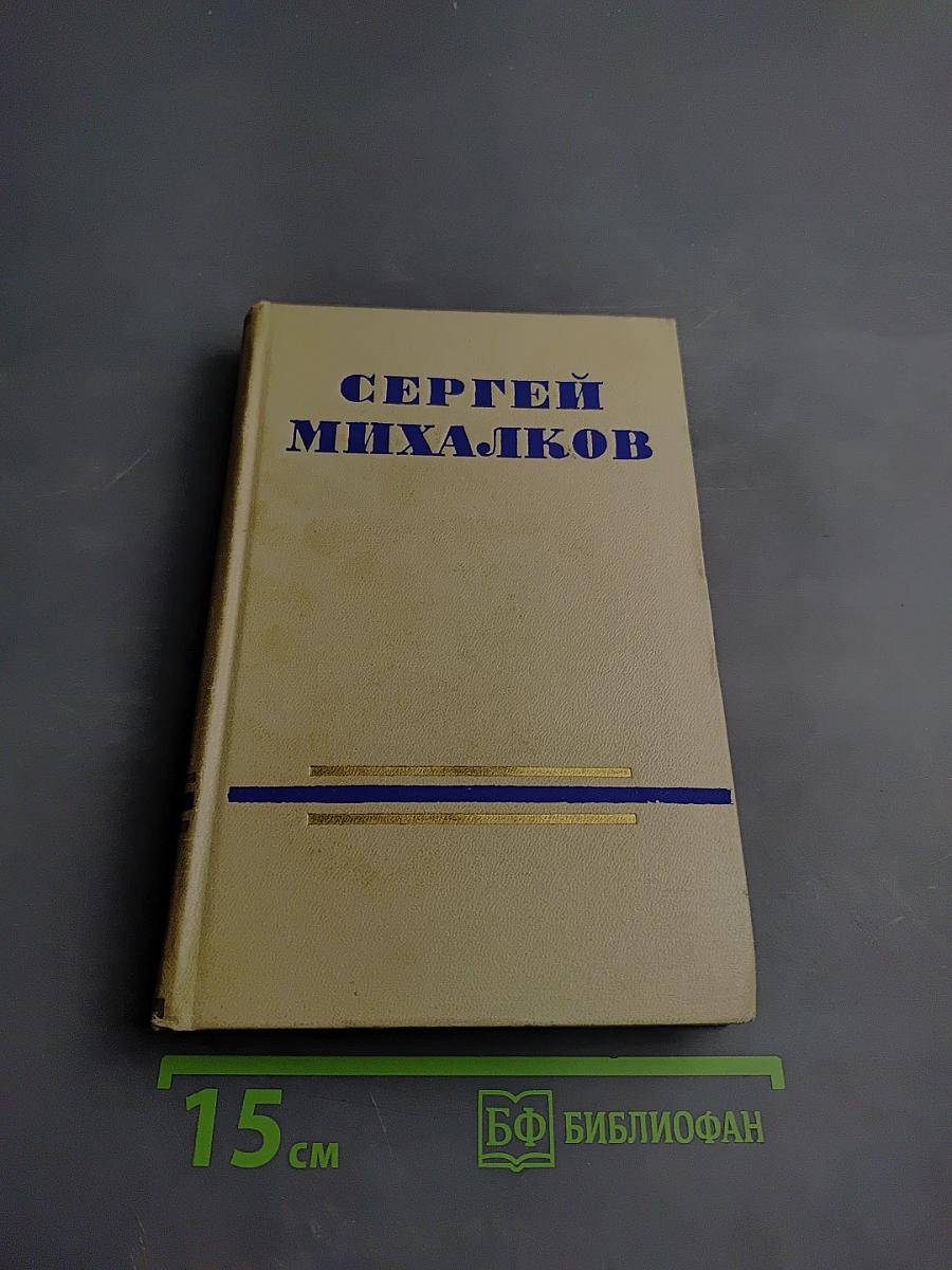 Сочинения. Том первый. Стихи, песни, басни, фельетоны
