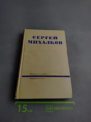 Сочинения. Том первый. Стихи, песни, басни, фельетоны