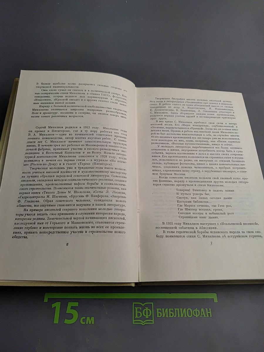 Сочинения. Том первый. Стихи, песни, басни, фельетоны