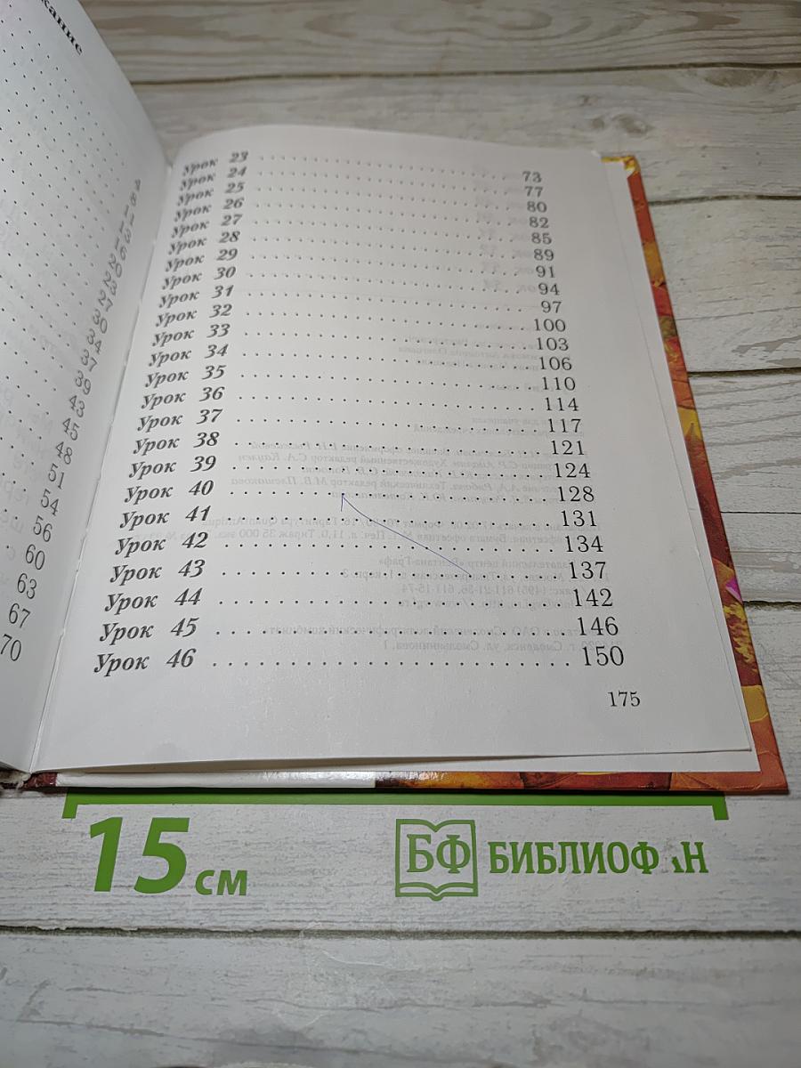 Русский язык 1 класс