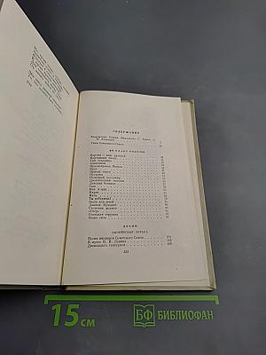 Сочинения. Том первый. Стихи, песни, басни, фельетоны