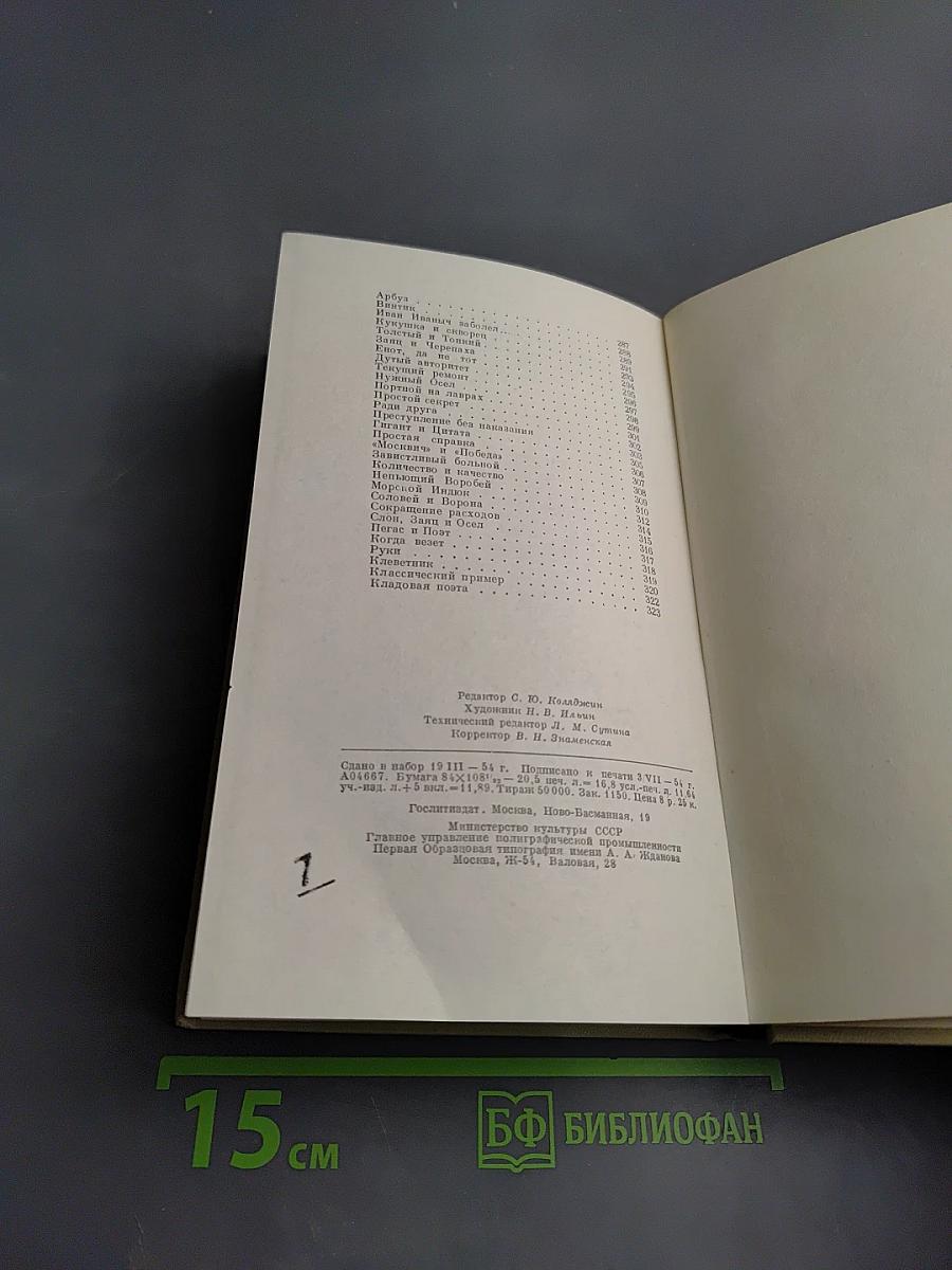 Сочинения. Том первый. Стихи, песни, басни, фельетоны