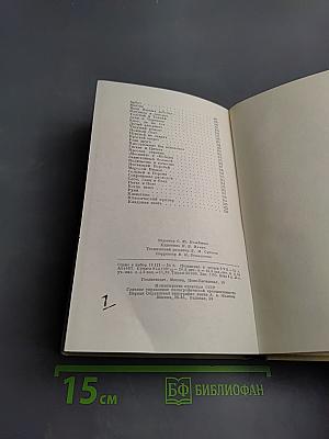 Сочинения. Том первый. Стихи, песни, басни, фельетоны