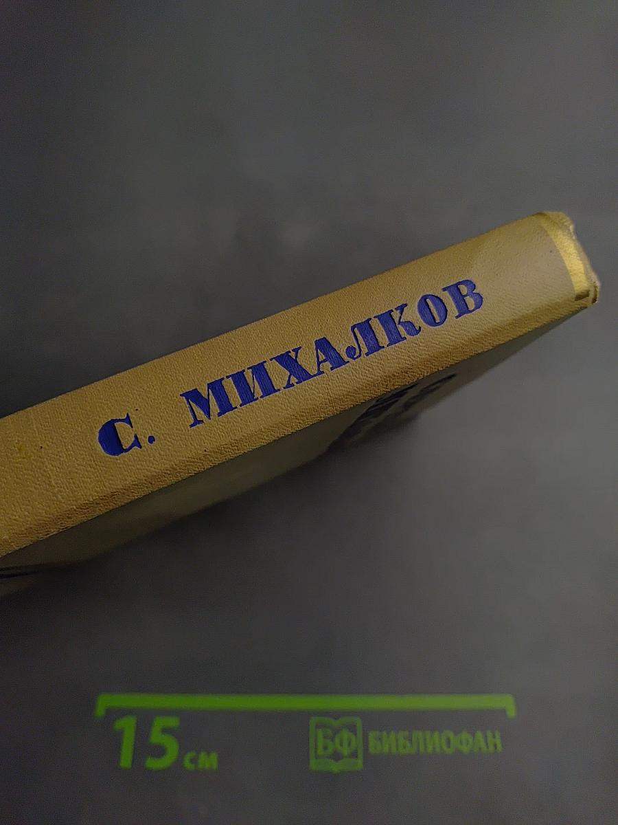 Сочинения. Том первый. Стихи, песни, басни, фельетоны