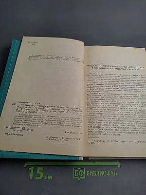 Возрастная физиология и школьная гигиена