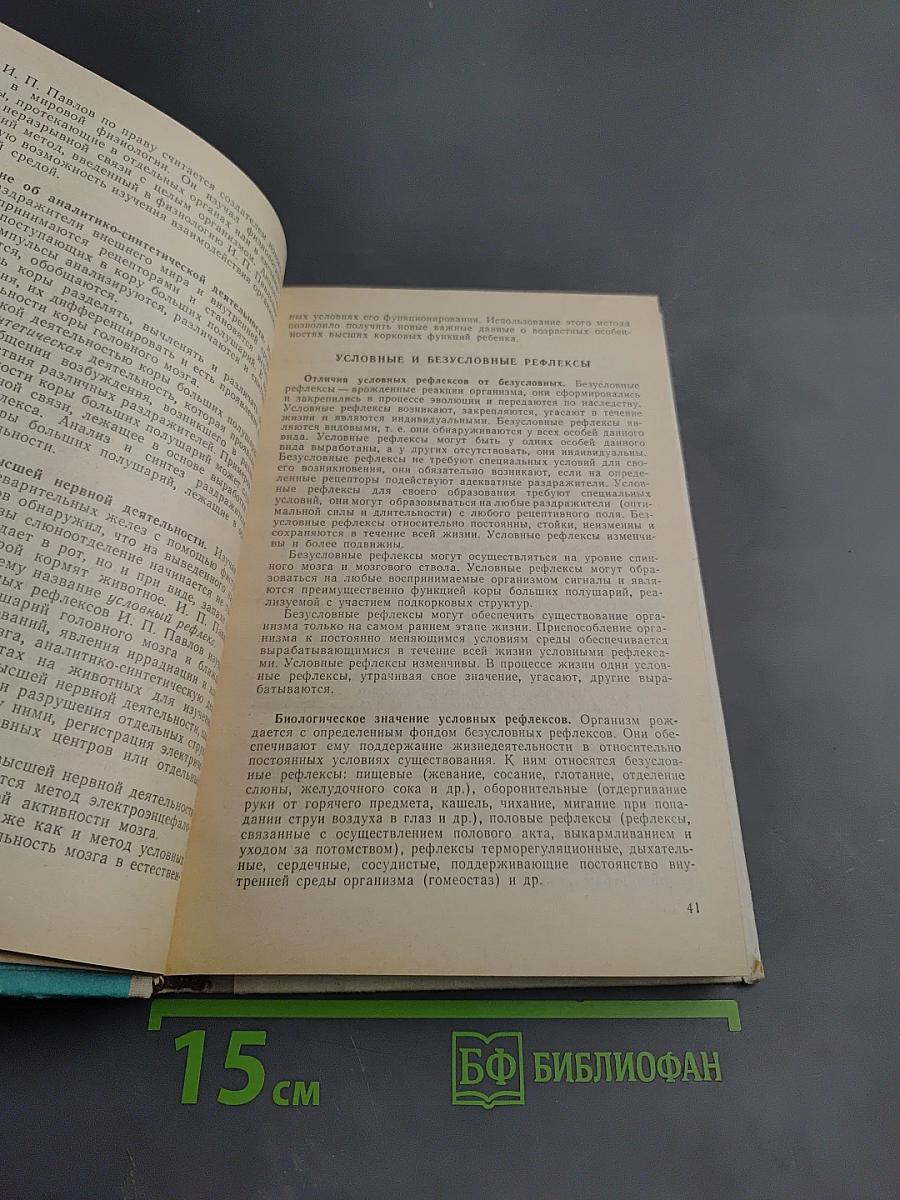 Возрастная физиология и школьная гигиена