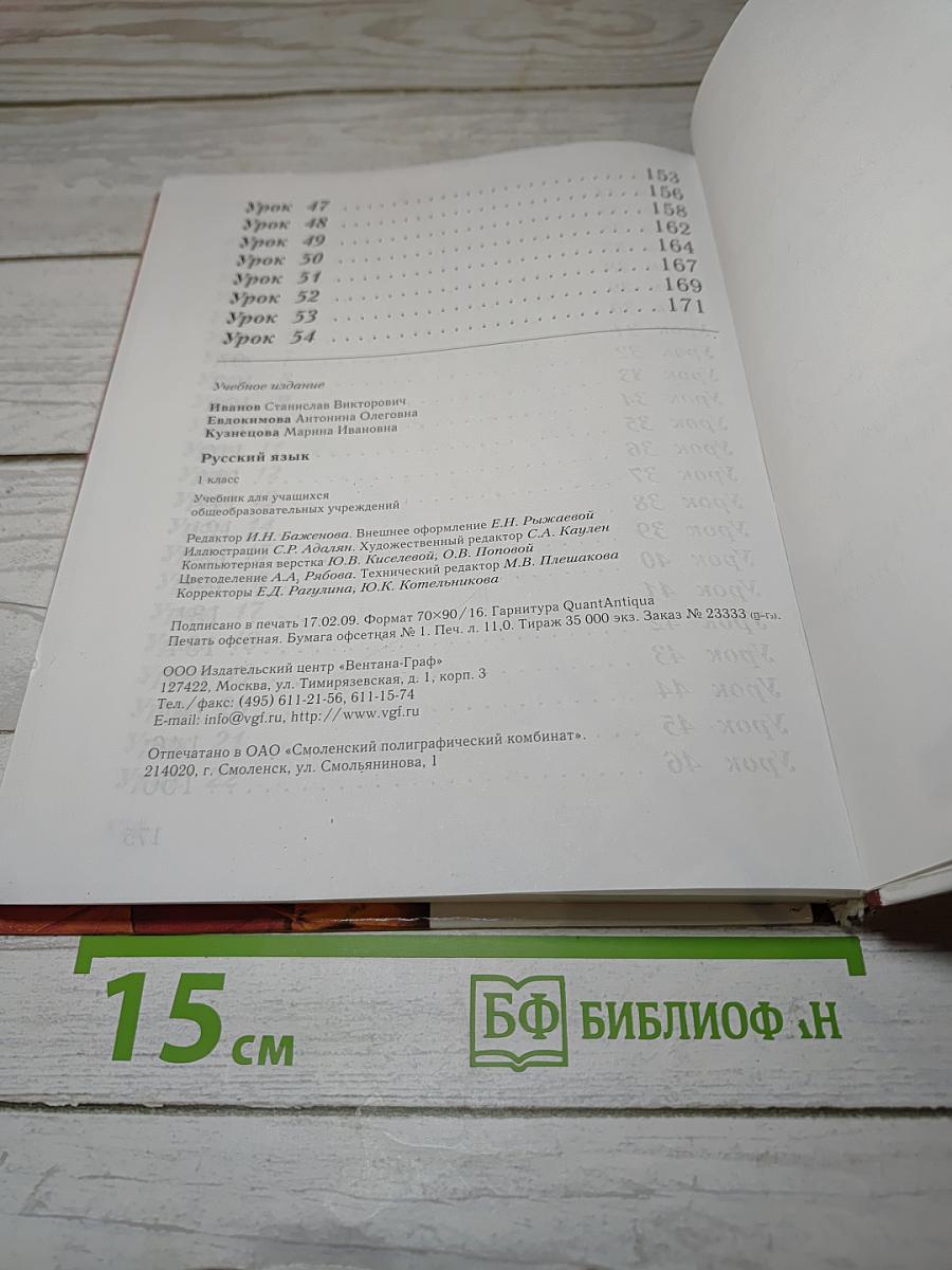 Русский язык 1 класс
