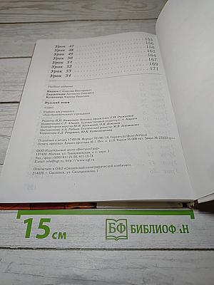 Русский язык 1 класс