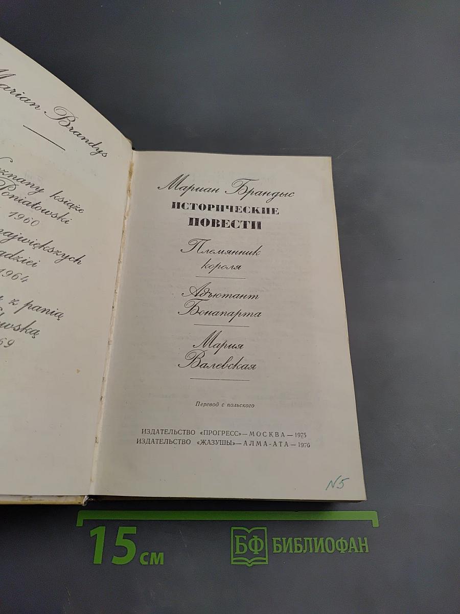 Исторические повести