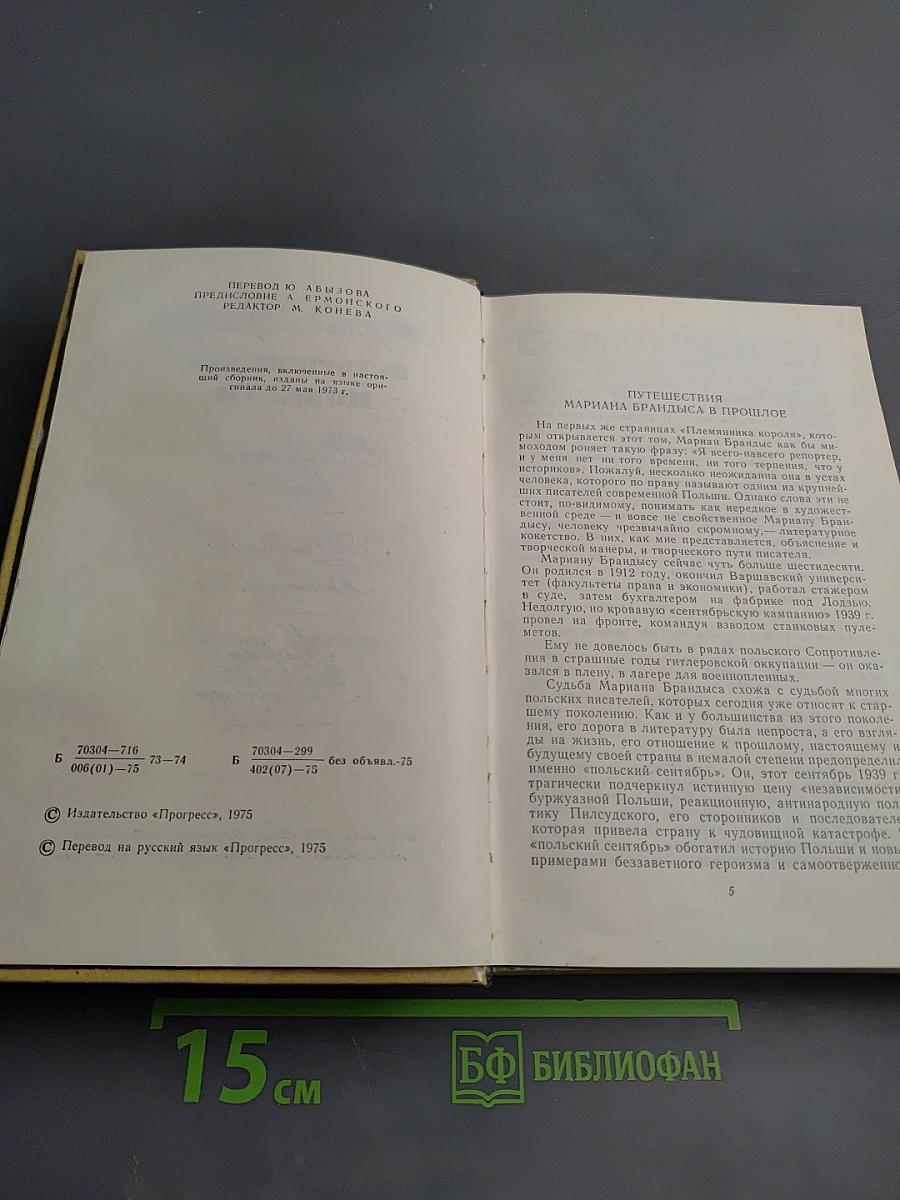 Исторические повести