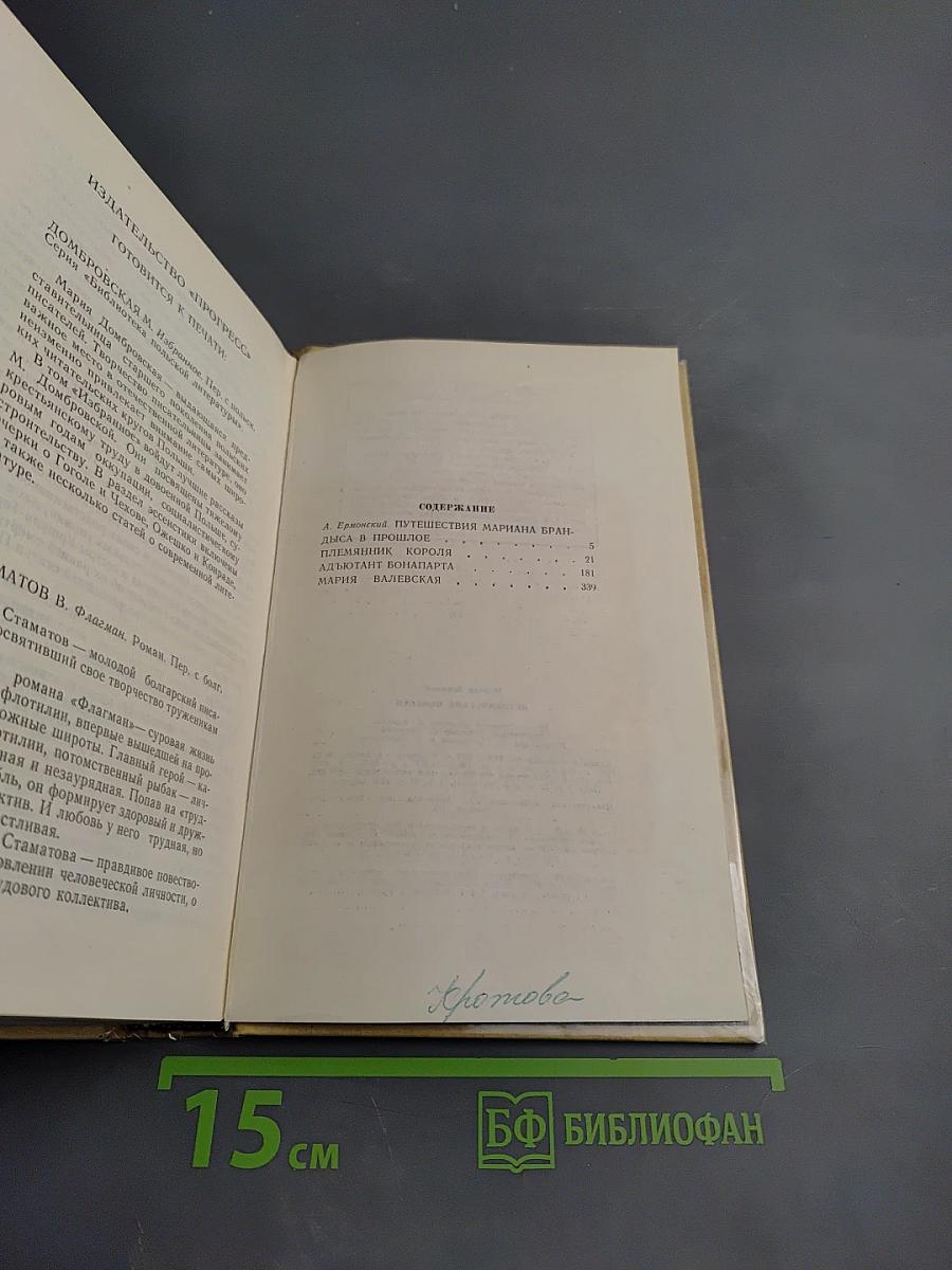 Исторические повести