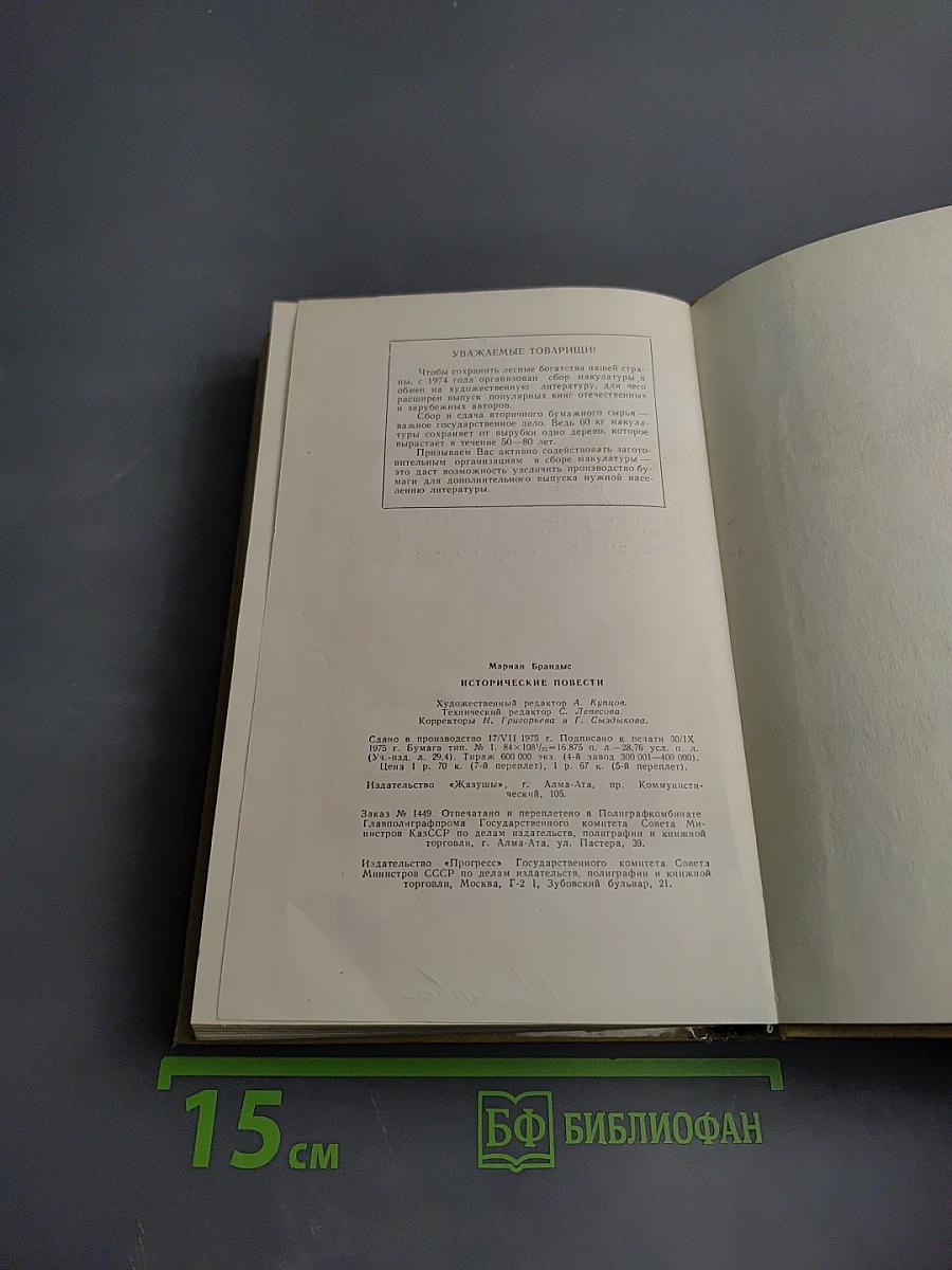 Исторические повести