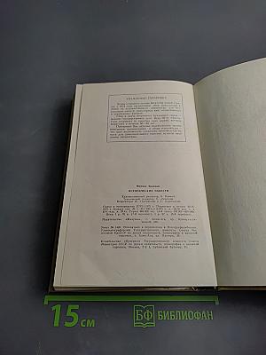 Исторические повести