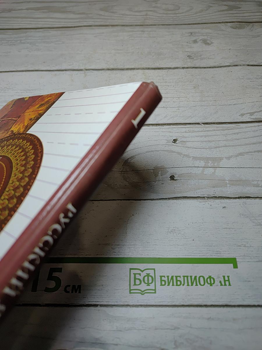 Русский язык 1 класс