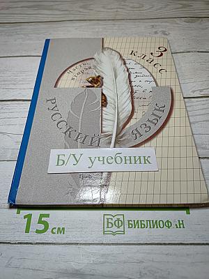 Русский язык. 3 класс. Часть вторая