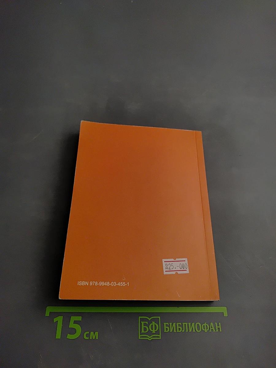 Тропою бедуина Часть первая