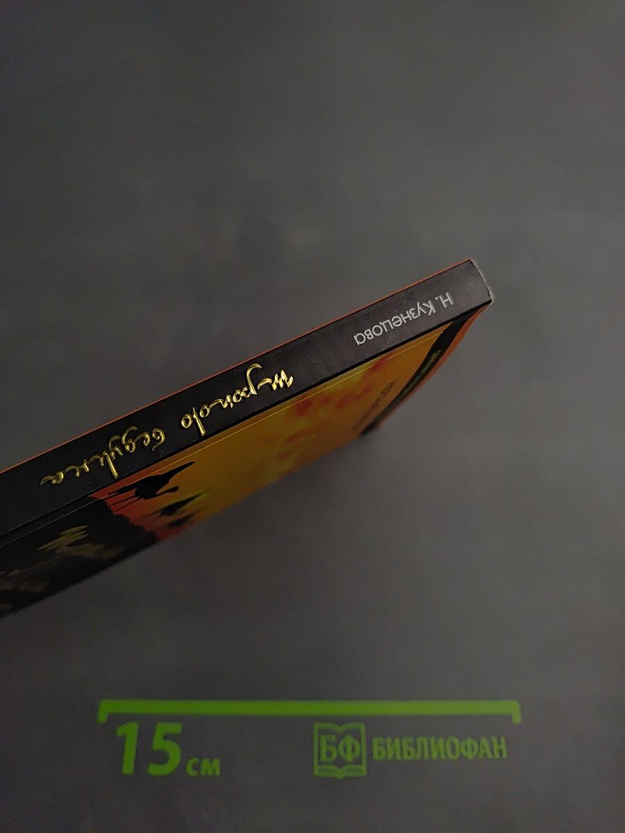 Тропою бедуина Часть первая