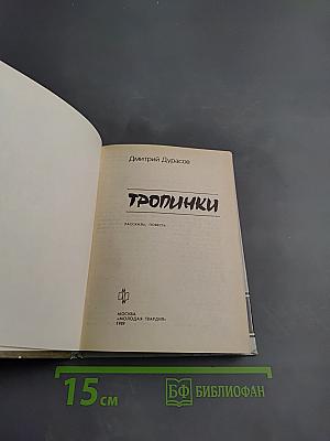 Тропинки