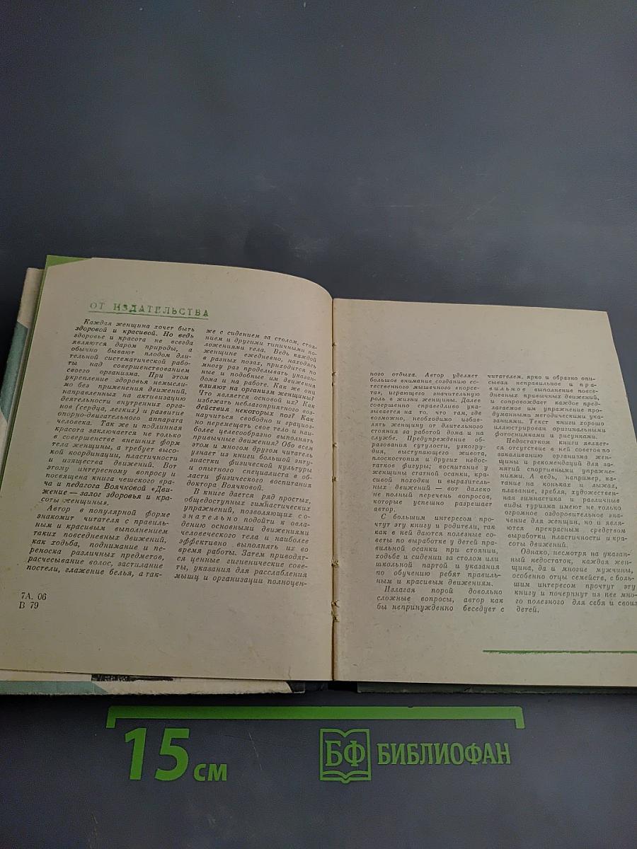 Движение - залог здоровья и красоты женщины