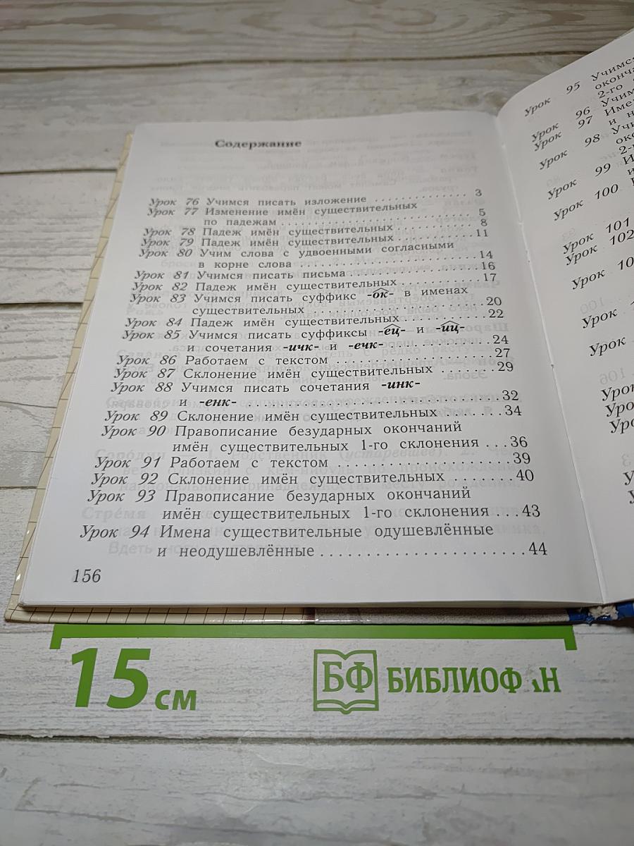 Русский язык. 3 класс. Часть вторая