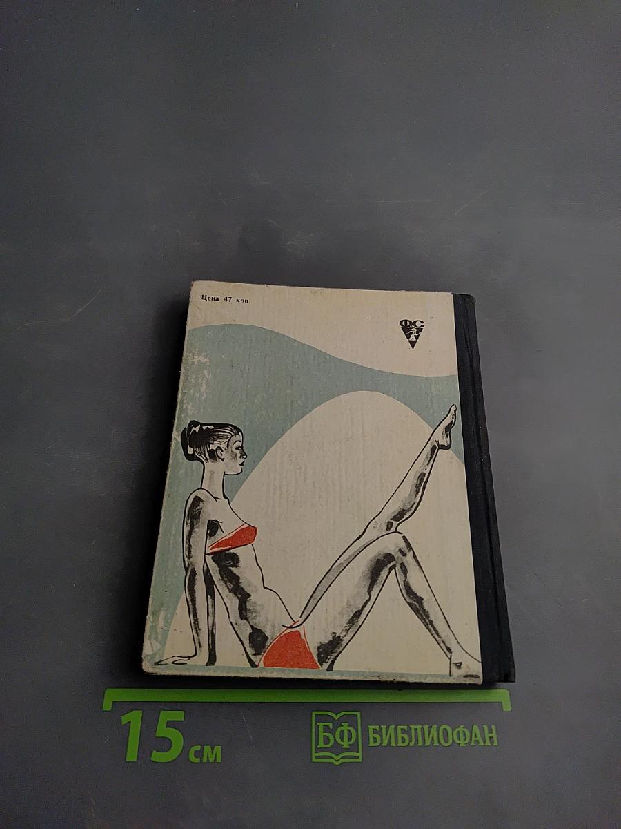 Движение - залог здоровья и красоты женщины