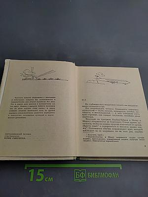 Путешествие на тот Свет или повесть о великом хадже