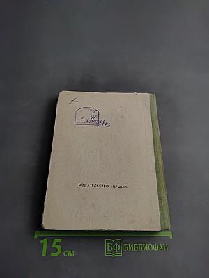 Путешествие на тот Свет или повесть о великом хадже