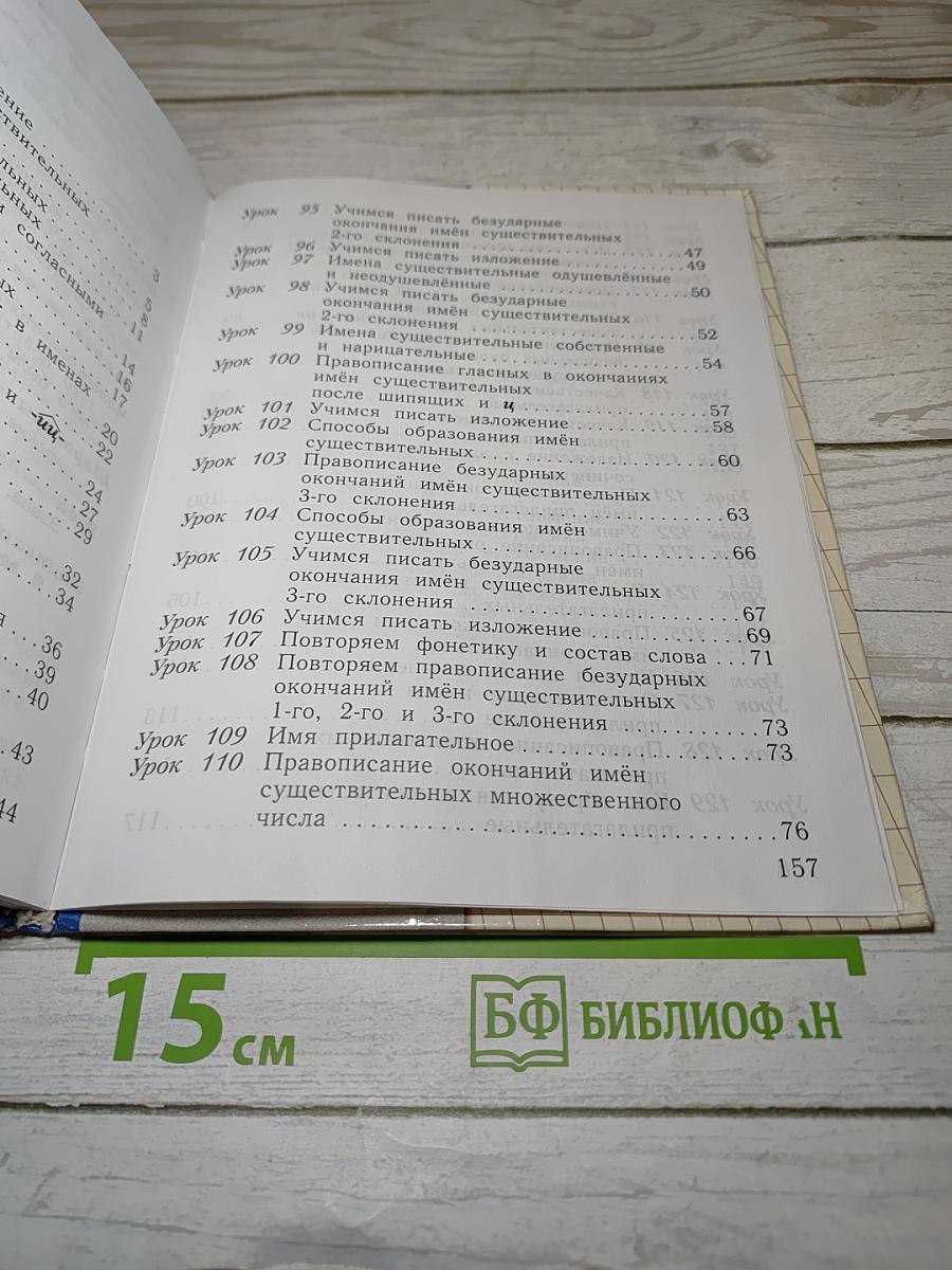 Русский язык. 3 класс. Часть вторая