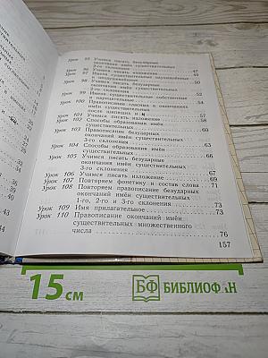 Русский язык. 3 класс. Часть вторая