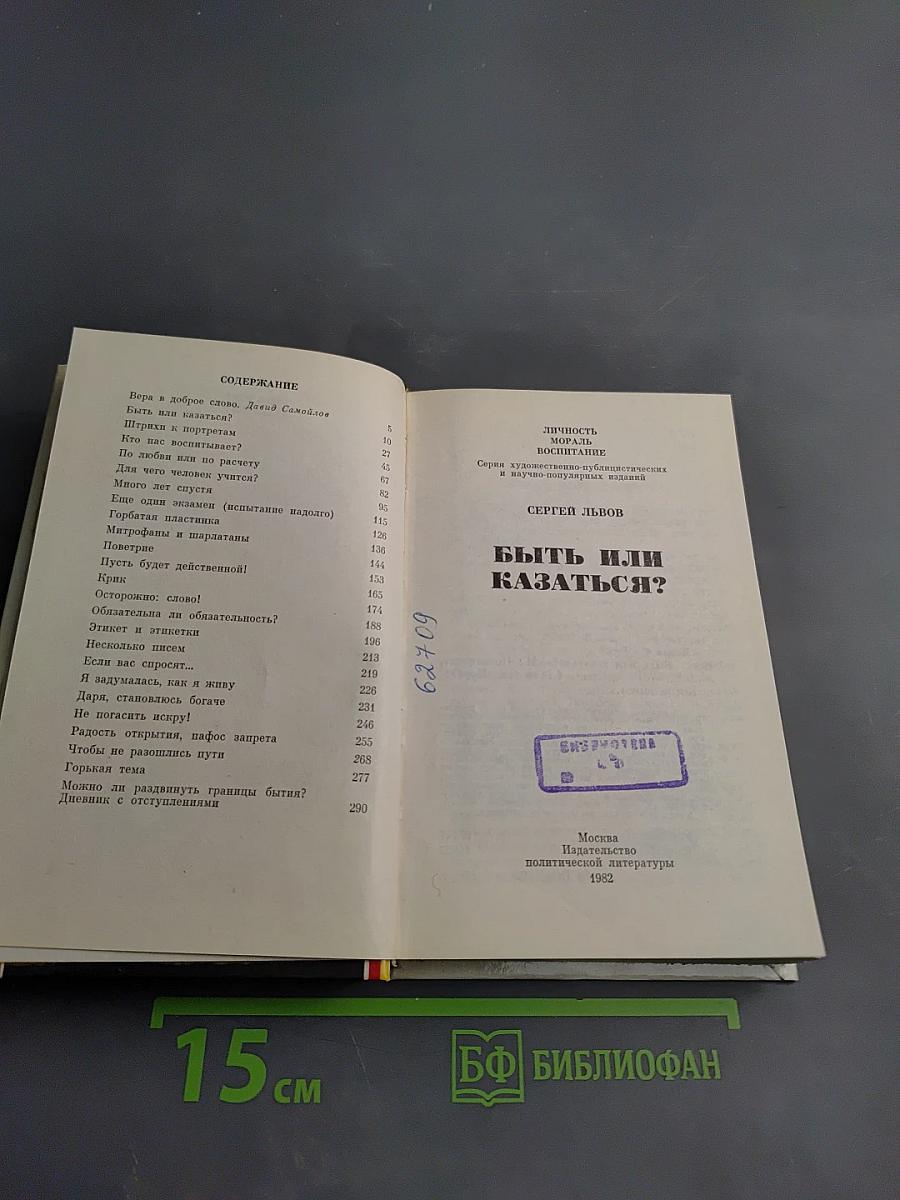 Быть или казаться?