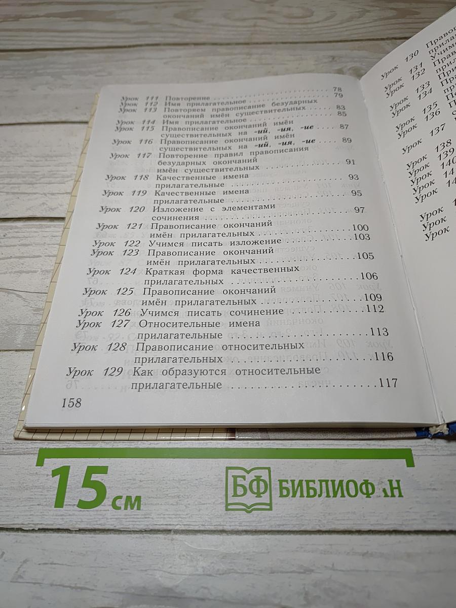 Русский язык. 3 класс. Часть вторая