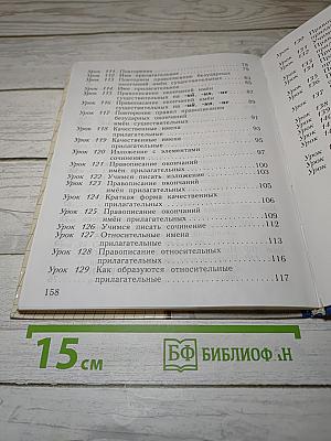Русский язык. 3 класс. Часть вторая