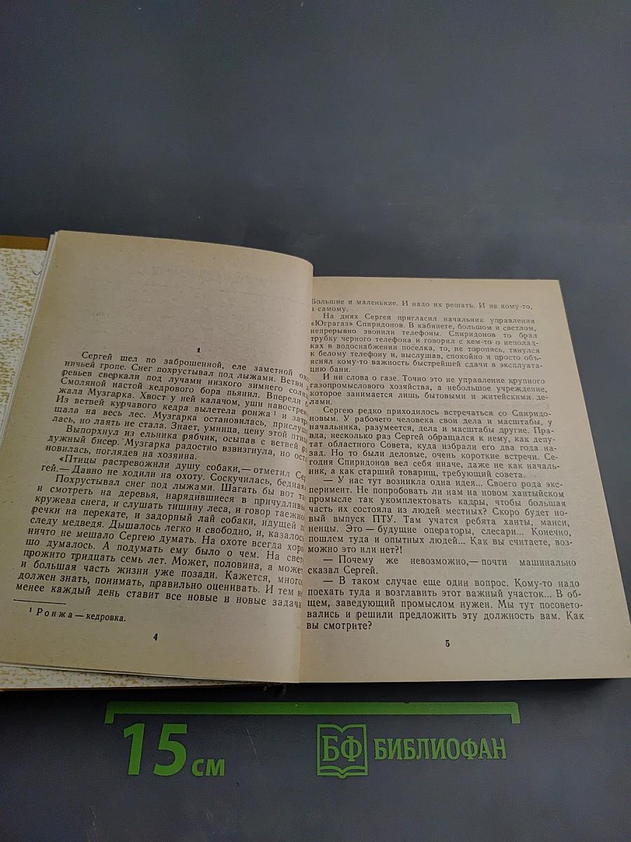Тайна Сорин-най: Когда качало меня солнце