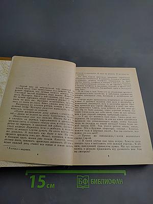 Тайна Сорин-най: Когда качало меня солнце