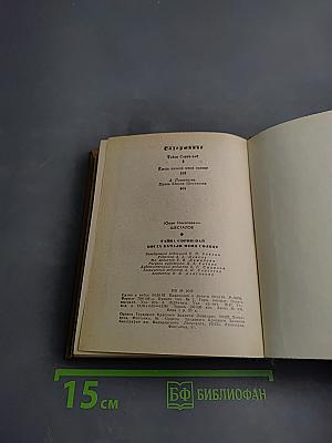 Тайна Сорин-най: Когда качало меня солнце